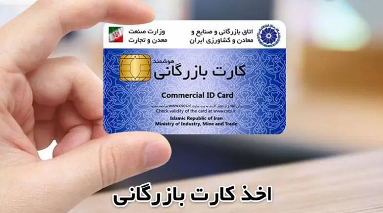 ثبت درخواست کارت بازرگانی